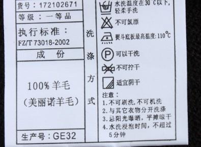 而实际上"羊毛衫"现在已成为一类产品的代名词,即用来泛指"针织毛衫"